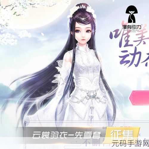 云裳羽衣天渊书信物为我用精准选择指南