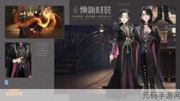 哈利波特魔法觉醒十月服装惊艳爆料 魔法魅力全新绽放