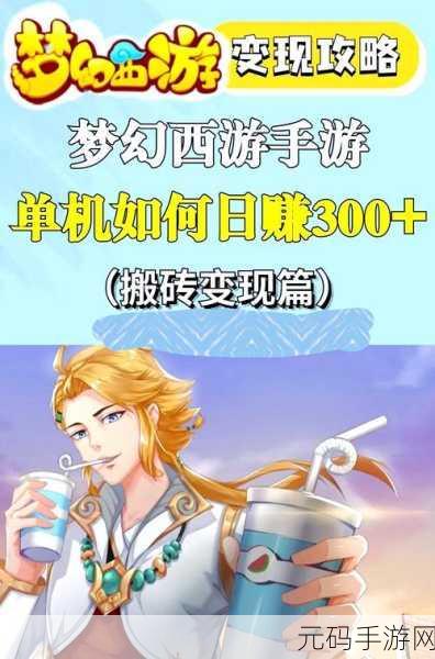 梦幻西游手游，天蓬下凡通关秘籍大揭秘