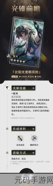 崩坏星穹铁道景元光锥深度解析与精选推荐