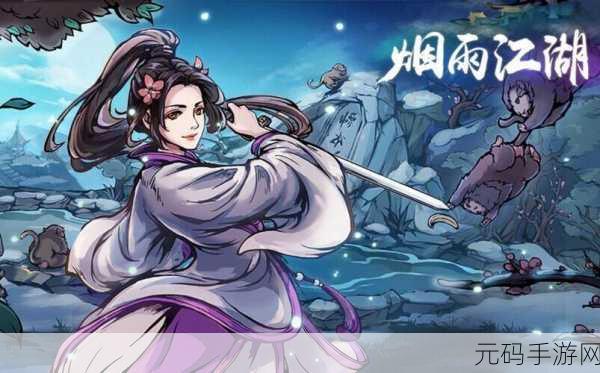 烟雨江湖，雪夜听风动支线任务全解析，带你轻松通关