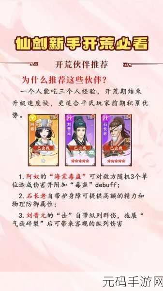 仙剑奇侠传 6 手游，全角色战力大揭秘，谁能称雄？