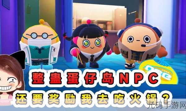 蛋仔滑滑全平台预约奖励大揭秘，惊喜不断等你拿！