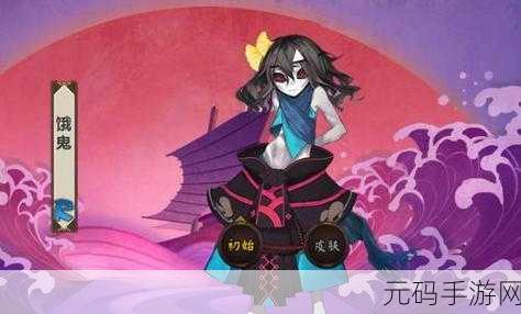 阴阳师饿鬼技能巧用指南，制敌取胜的秘诀