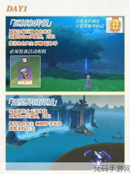 原神画外旅照第一天拍照全攻略，轻松搞定！