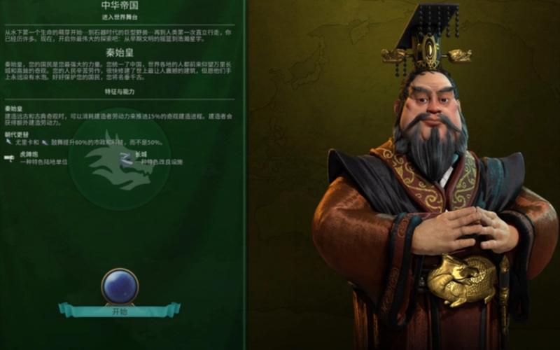 手游<文明 6>秦始皇开局秘籍与技能全解析