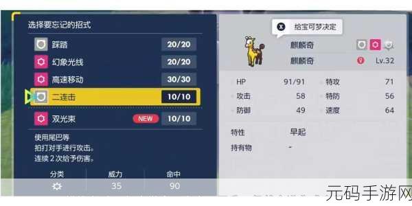 口袋妖怪复刻麒麟奇技能全解析，助你称霸游戏世界