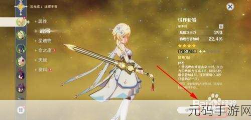 原神，单手剑试作斩岩获取秘籍与星之归还玩法全解析