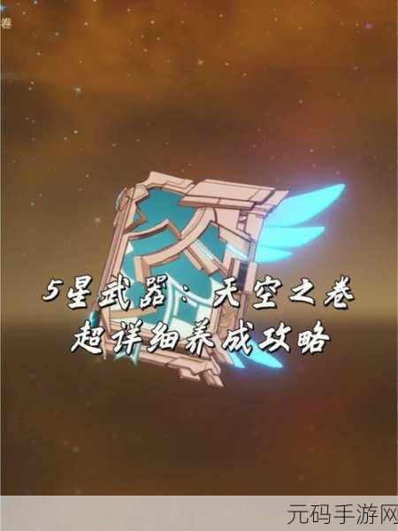 原神，单手剑试作斩岩获取秘籍与星之归还玩法全解析