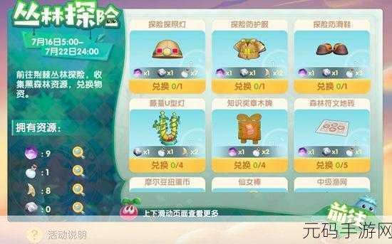 摩尔庄园手游,金色秋千图纸获取全攻略