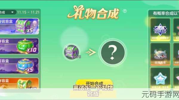 球球大作战先祖之力合成升级秘籍，材料大揭秘