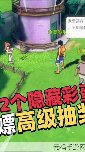 航海王热血航线,风车村神秘人的礼物全攻略