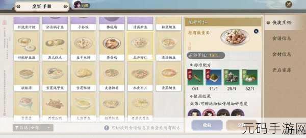 天涯明月刀手游必备，全食谱配方详尽攻略