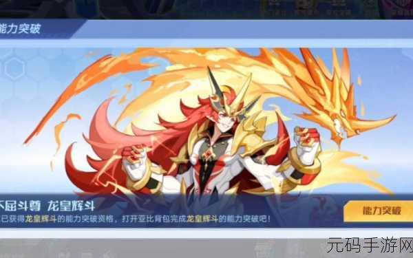 奥拉星手游，帝王龙技能特性全面剖析