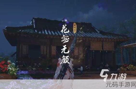 燕云十六声，奇遇与通关的绝妙秘籍