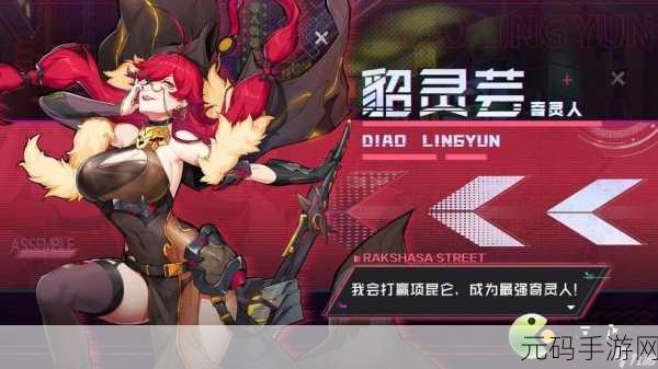 镇魂街天生为王,貂灵芸武灵技改全方位解析指南