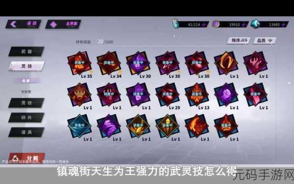 镇魂街天生为王,貂灵芸武灵技改全方位解析指南