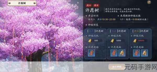 天涯明月刀手游许愿树种植全攻略