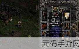 暗黑破坏神 2 手游秘籍，探索未知地图快捷键大揭秘