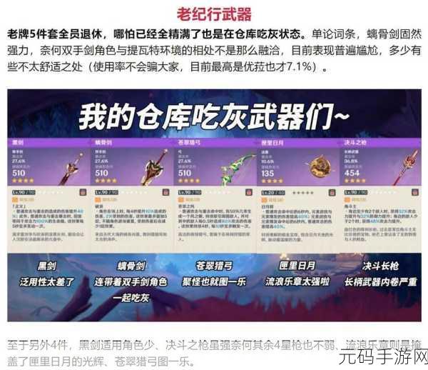 原神珍珠纪行黑剑武器性能深度剖析