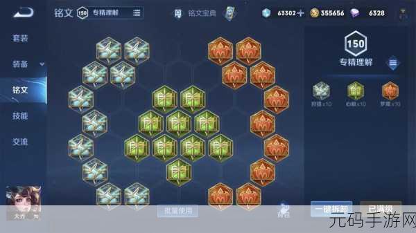 王者荣耀 S7 大乔铭文搭配秘籍，制霸战场的关键