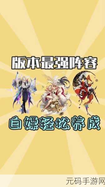 无尽梦回最佳阵容搭配秘籍,配队公式与思路全解析