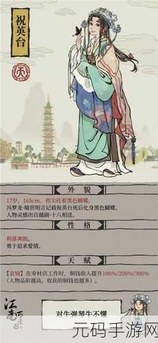 江南百景图中祝英台是否值得培养？属性全解析