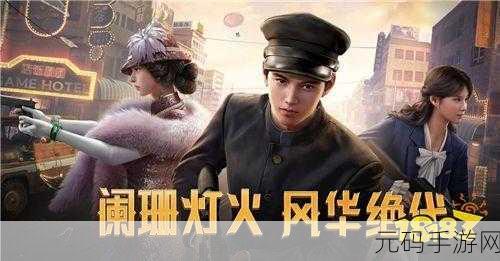 和平精英 SS11 赛季更新时间大揭秘与深度分析