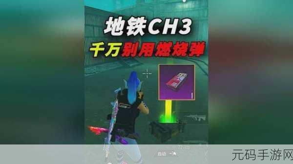 地铁逃生新手秘籍，新人甲防御与枪械攻击抉择