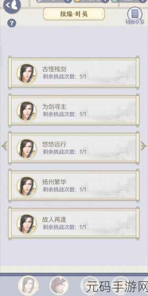 云裳羽衣叶英支线通关秘籍，详细攻略与剧情解析