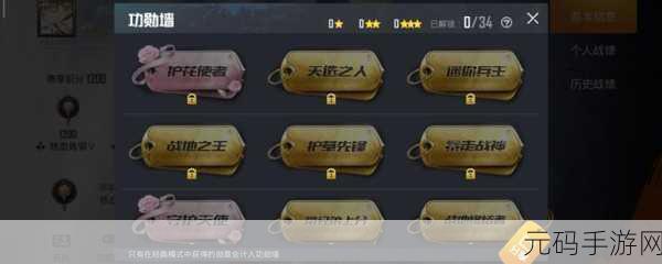 和平精英功勋墙获取全攻略 你不可不知的秘密