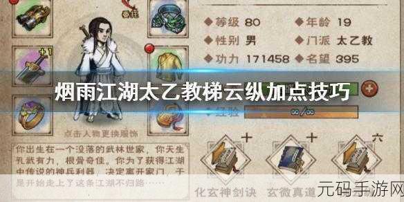 烟雨江湖道学升级秘籍，快速提升心得的全攻略