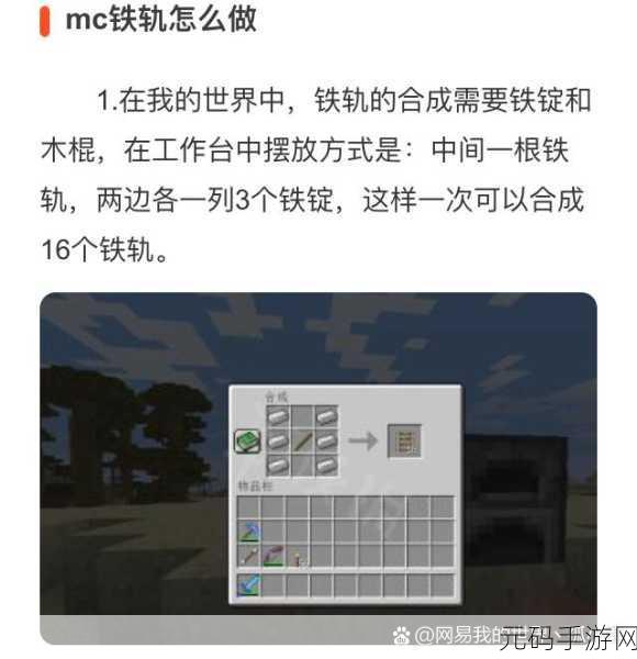 我的世界,铁轨合成秘籍,轻松打造完美轨道