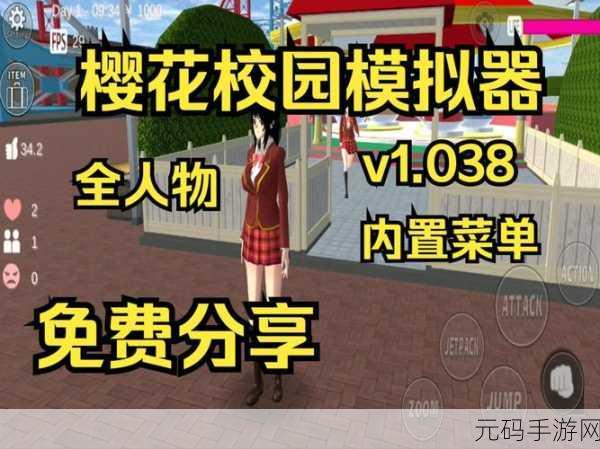 樱花校园模拟器时间调整秘籍 超全攻略指南