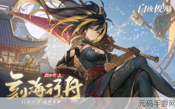 腾讯白夜极光,开启星超美学策略连线 RPG 全新征程