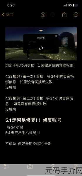 光遇手游，手机号码绑定更换全攻略