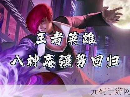 手游中重现八神庵的无敌风采