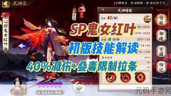 阴阳师,鬼女红叶的超强实力解析与御魂高配指南