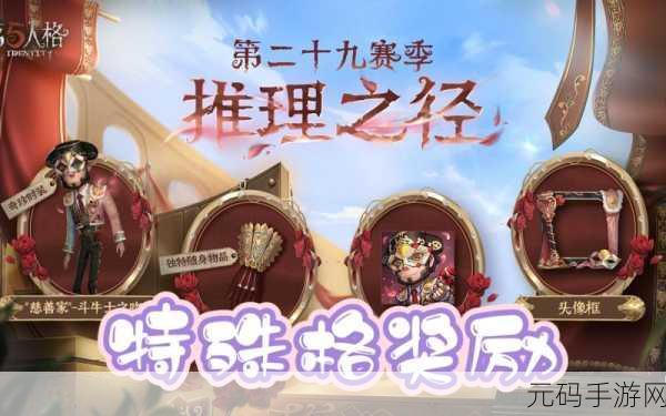 第五人格慈善家斗牛士之吻获取全攻略