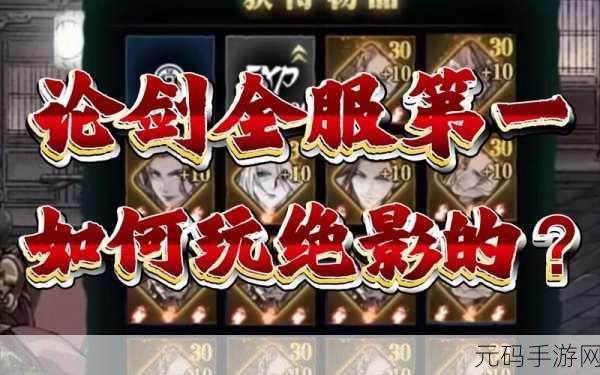 影之刃 3 绝影流派玩法全解析，最强搭配指南