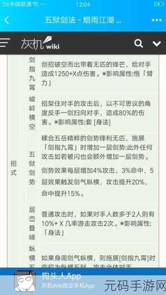 烟雨江湖,太乙镇派剑法全攻略指南