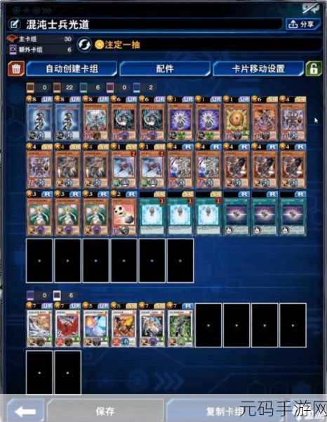 游戏王决斗链接,混沌士兵卡组全解析