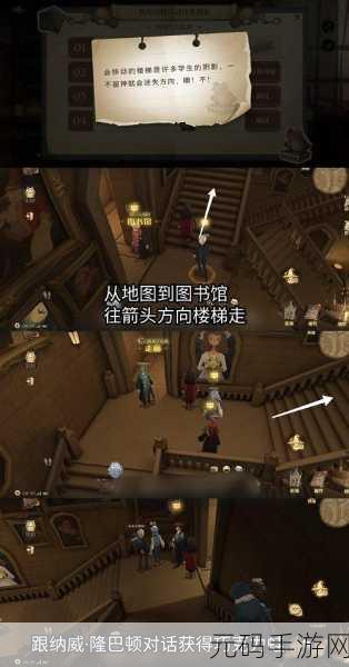 哈利波特魔法觉醒,巧克力蛙第四天 NPC 精准定位指南