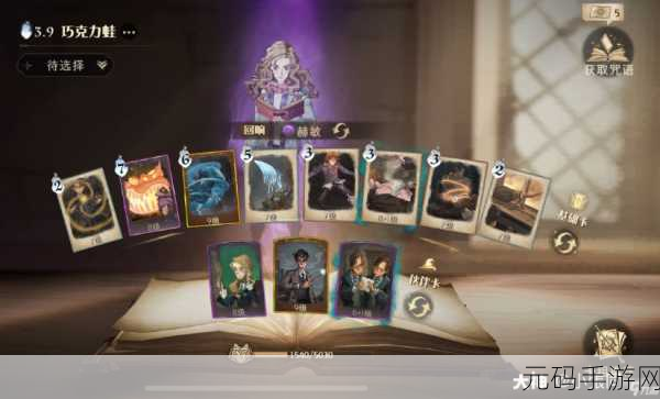 哈利波特魔法觉醒,巧克力蛙第四天 NPC 精准定位指南
