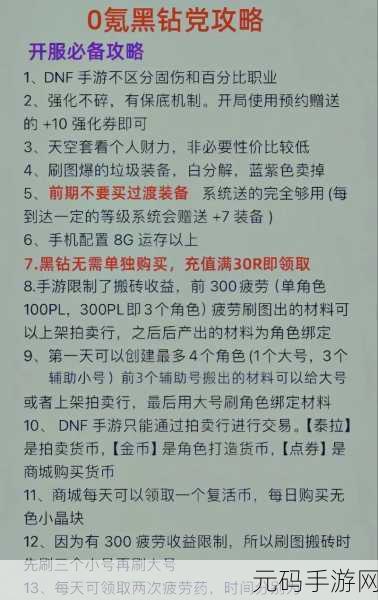 DNF 手游陨石获取全攻略