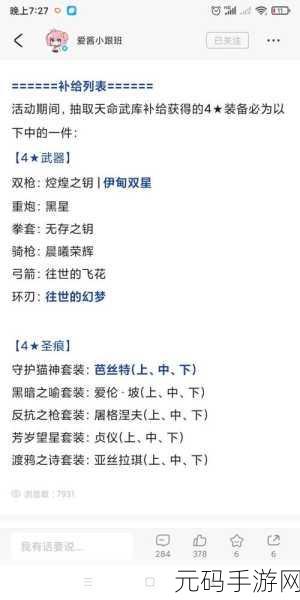 崩坏 3 天命武库深度解析,许愿池究竟存不存在?