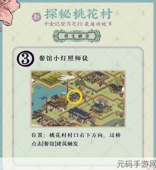 江南百景图桃花村神秘小宝位置全攻略大揭秘