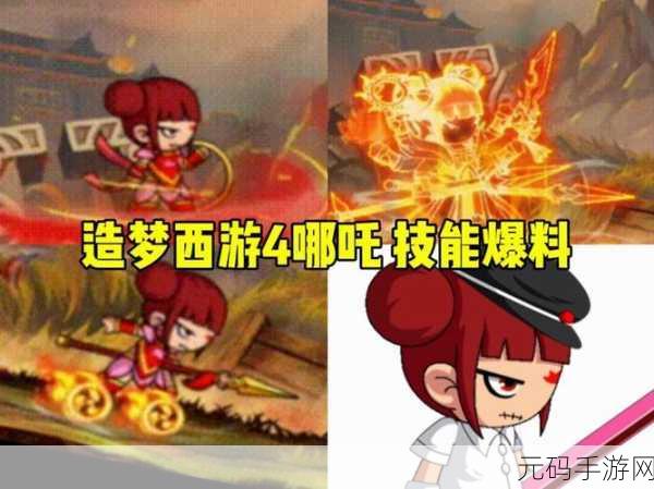 造梦西游手游哪吒技能巧妙搭配指南