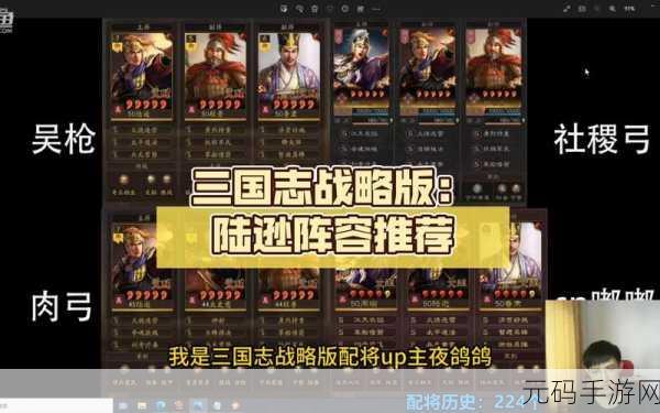 三国志,战略版 周瑜陆逊鲁肃的无敌阵容秘诀