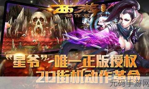 西游降魔篇动作版,主宰战场的技能秘籍与战斗绝招